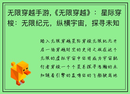 无限穿越手游,《无限穿越》：星际穿梭：无限纪元，纵横宇宙，探寻未知