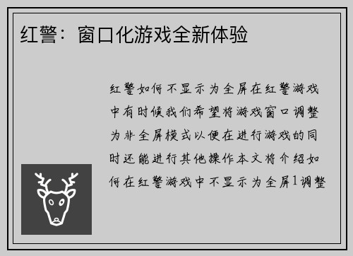 红警：窗口化游戏全新体验