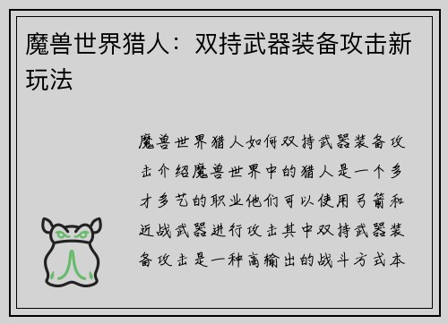 魔兽世界猎人：双持武器装备攻击新玩法