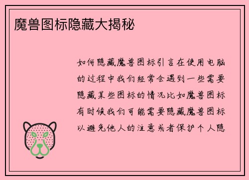魔兽图标隐藏大揭秘