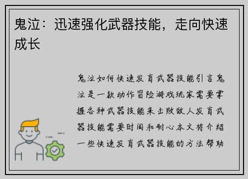 鬼泣：迅速强化武器技能，走向快速成长