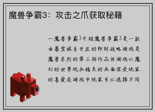 魔兽争霸3：攻击之爪获取秘籍
