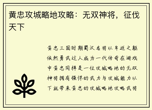 黄忠攻城略地攻略：无双神将，征伐天下